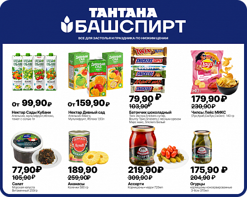 Тантана. Скидки. Октябрь